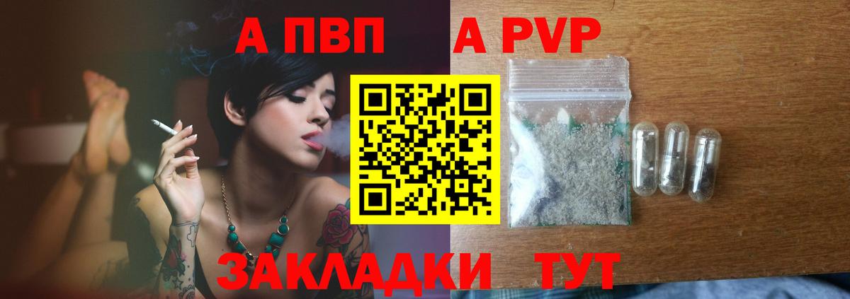 Альфа ПВП Crystall  A PVP мука  Зеленогорск  Вход с VPN 