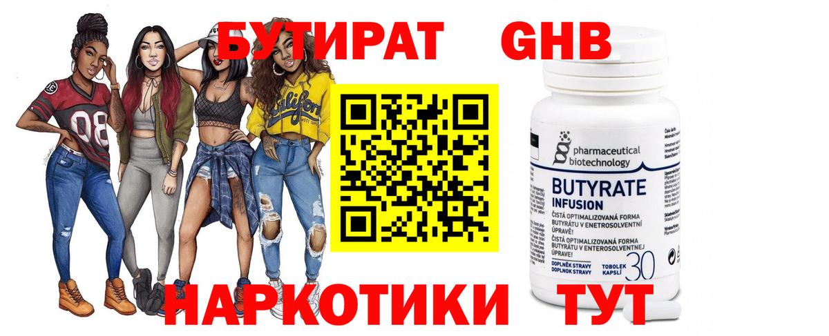 Бутират бутандиол Зеленогорск