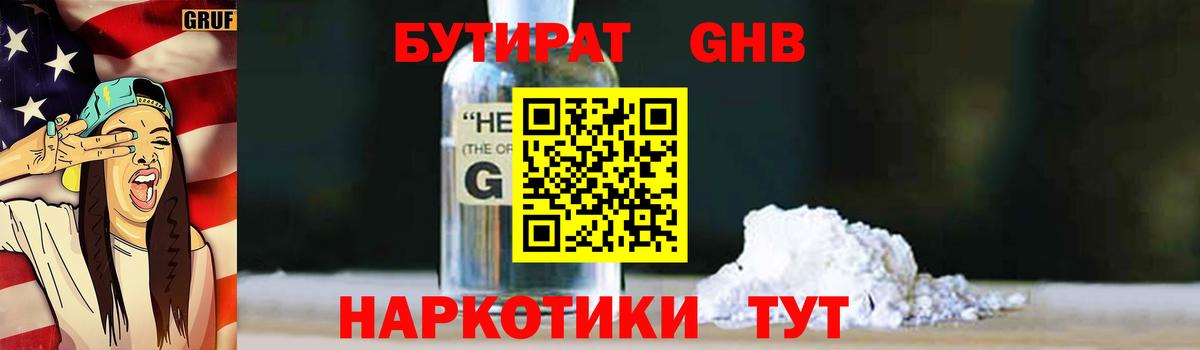 Зеленогорск  БУТИРАТ оксибутират  Вход с VPN 