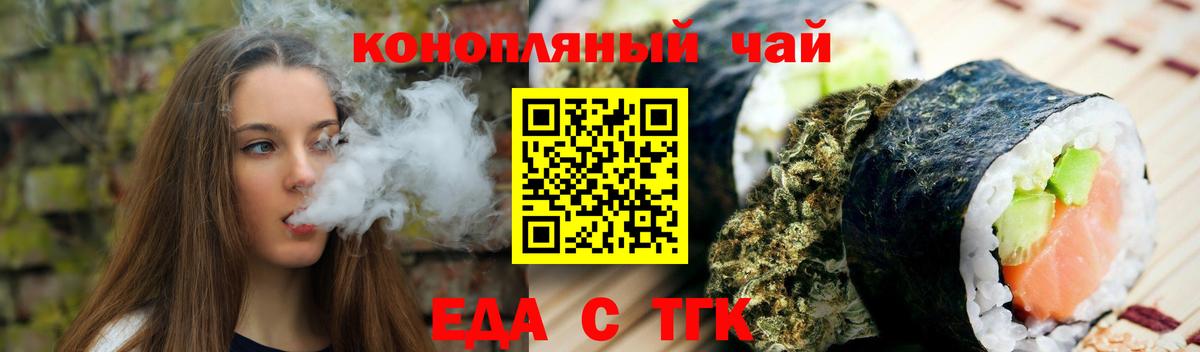 Еда ТГК марихуана Зеленогорск