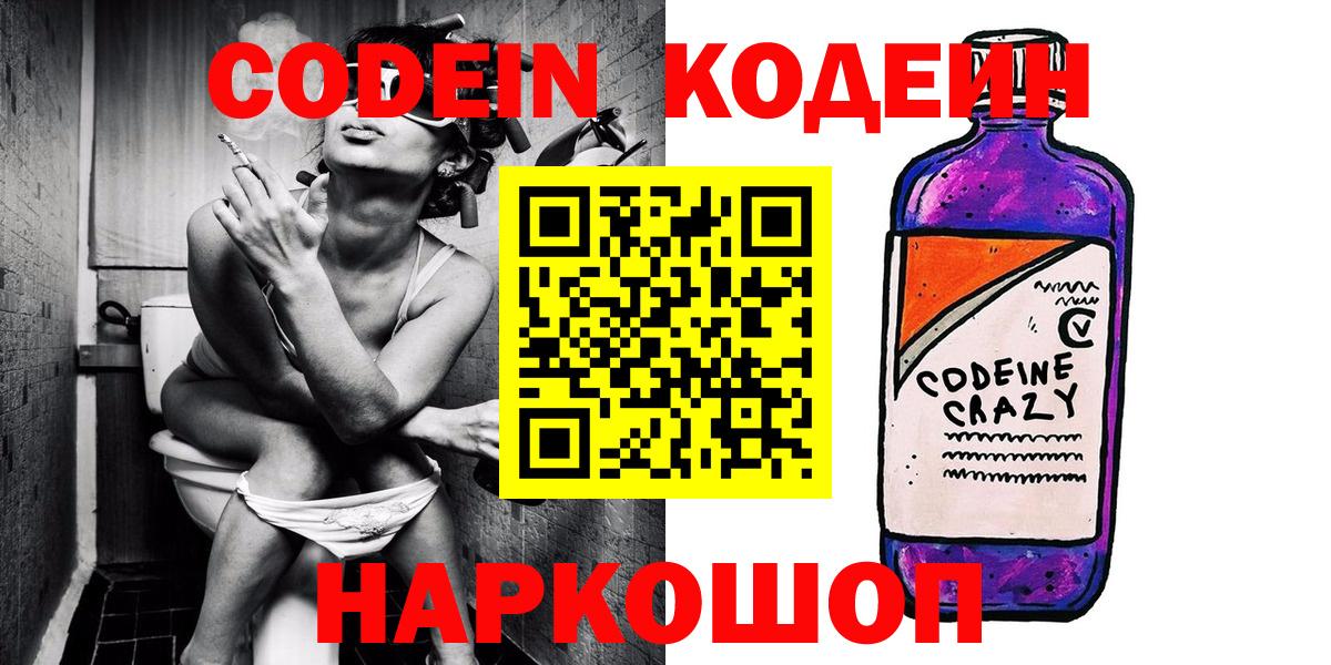 Кодеиновый сироп Lean Purple Drank Зеленогорск