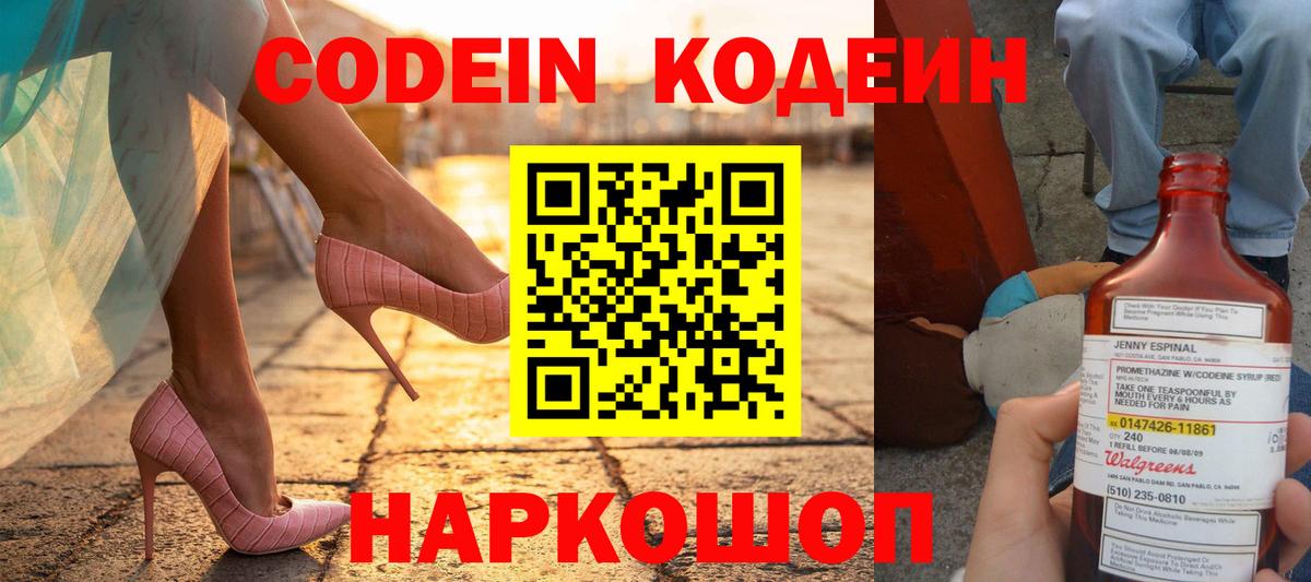 Codein напиток Lean (лин)  Вход с VPN  Зеленогорск  Codein Purple Drank 