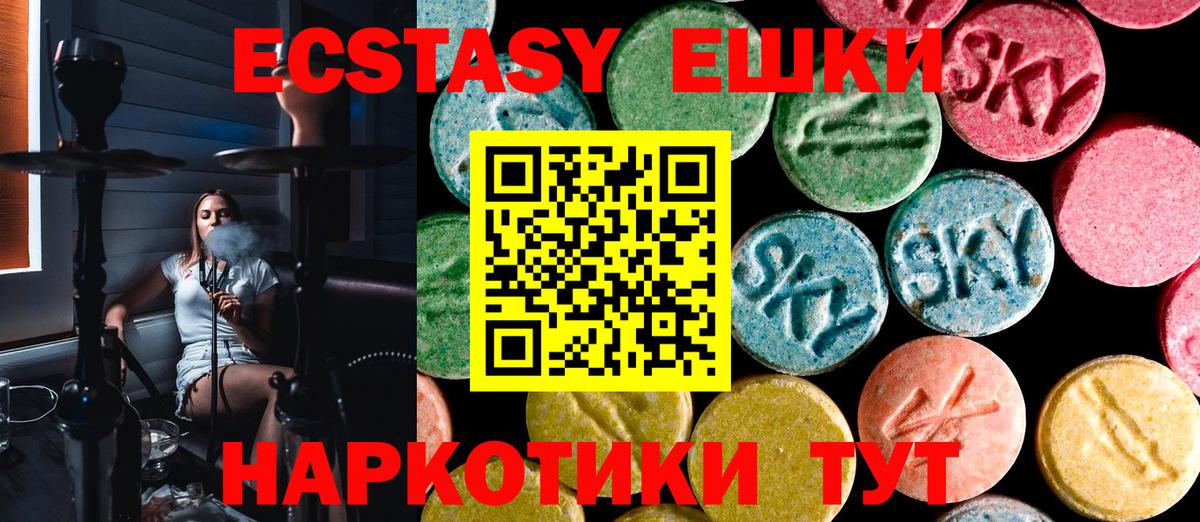 Экстази  Ecstasy таблы  Вход с VPN  Экстази Cube  Зеленогорск 