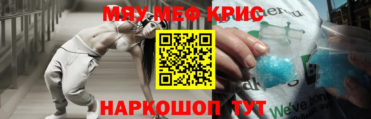 МЕФ  Вход с VPN  Зеленогорск  МЕФ мука  МЕФ мяу мяу 
