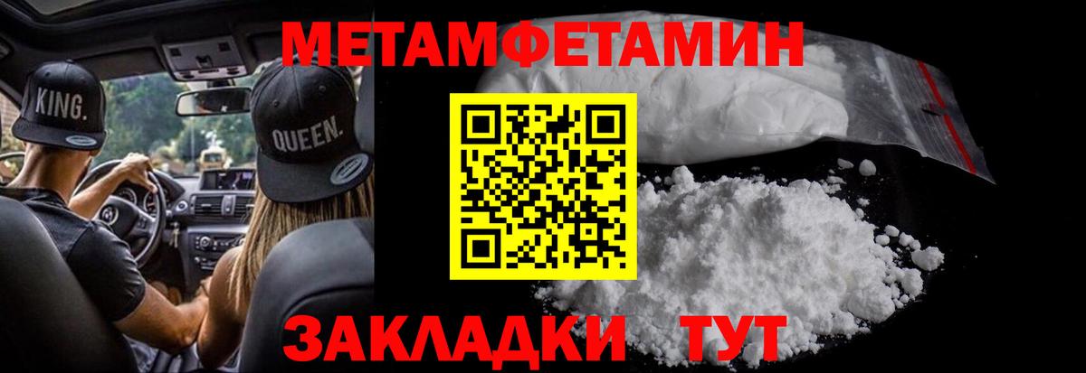 МЕТАМФЕТАМИН кристалл  Вход с VPN  Метамфетамин  Зеленогорск 