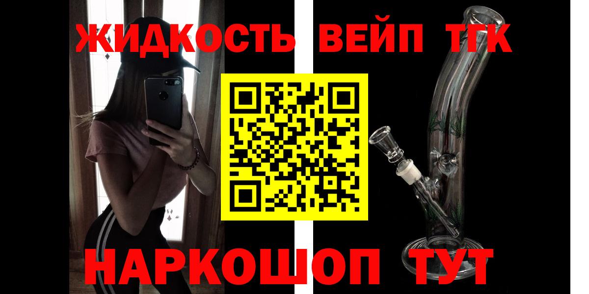 Дистиллят ТГК вейп с тгк Зеленогорск
